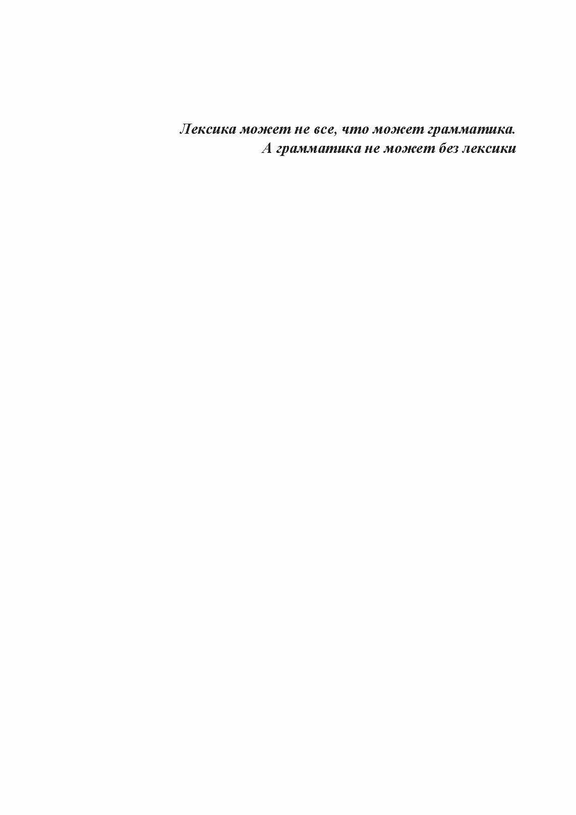 Семантические категории в лексике и грамматике русского языка. Учебное пособие - фото №5