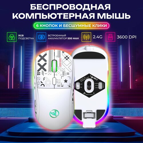 Беспроводная компьютерная мышь с RGB подсветкой принт по игре 4890₽