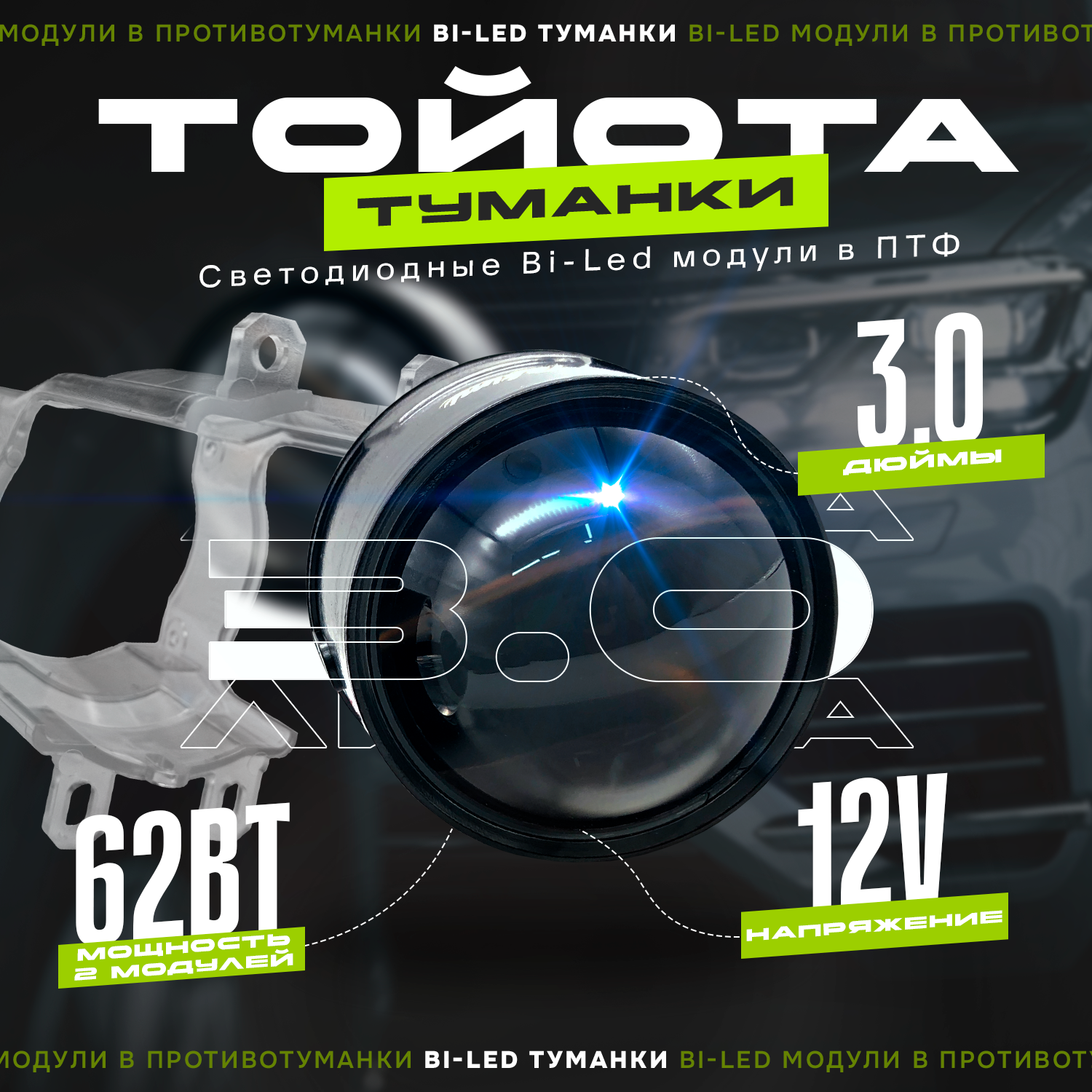 Светодиодные линзы Bi-Led модули для ПТФ Universal TaKiMi GTR FOG 3.0" 6000K 12V