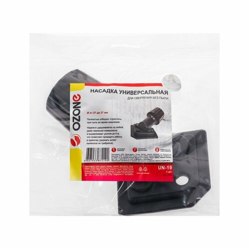 Универсальная насадка для пылесоса UN-19 Ozone для сверления без пыли под трубку 27-37 мм комплект из 3 шт 3004₽