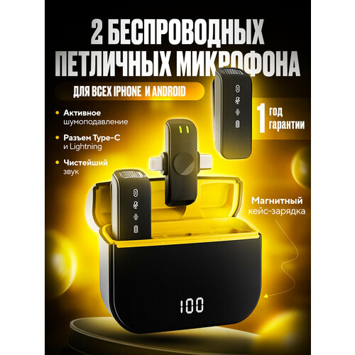 Беспроводной петличный микрофон совместим с любой техникой Apple iPhone в т ч iPhone 15 Android ПК ноутбук Ipad Mac с разъемом Type-C и Lightning петличка для блогеров 300000₽