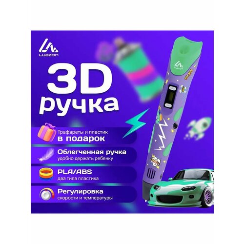 3D ручка дисплей работа с пластиком ABS и PLA 1799₽