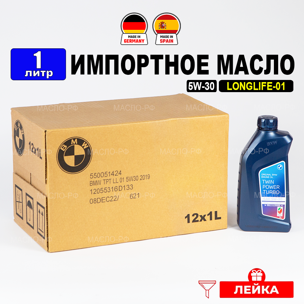 фото Масло моторное BMW 5W-30 LONGLIFE-01 (Германия), 1л+лейка TWINPOWER TURBO масло для автомобиля 83212465843