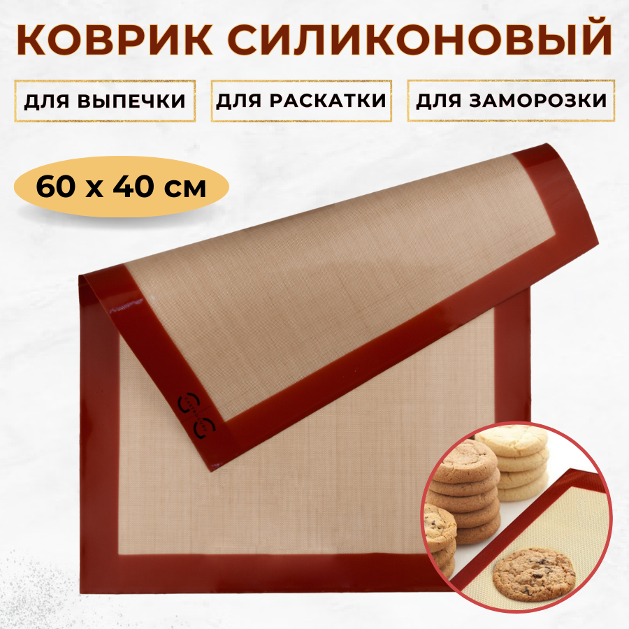 Коврик силиконовый 60х40 см тонкая сетка толщина 0.4 мм силиконовый коврик для выпечки коврик для теста GASTROGURU