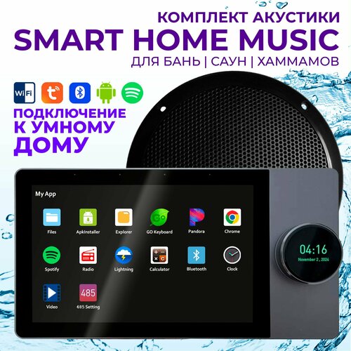 Комплект влагостойкой акустики SMART HOME MUSIC - Visaton 6180000₽