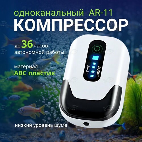 Компрессор для аквариума с зарядом 1200₽