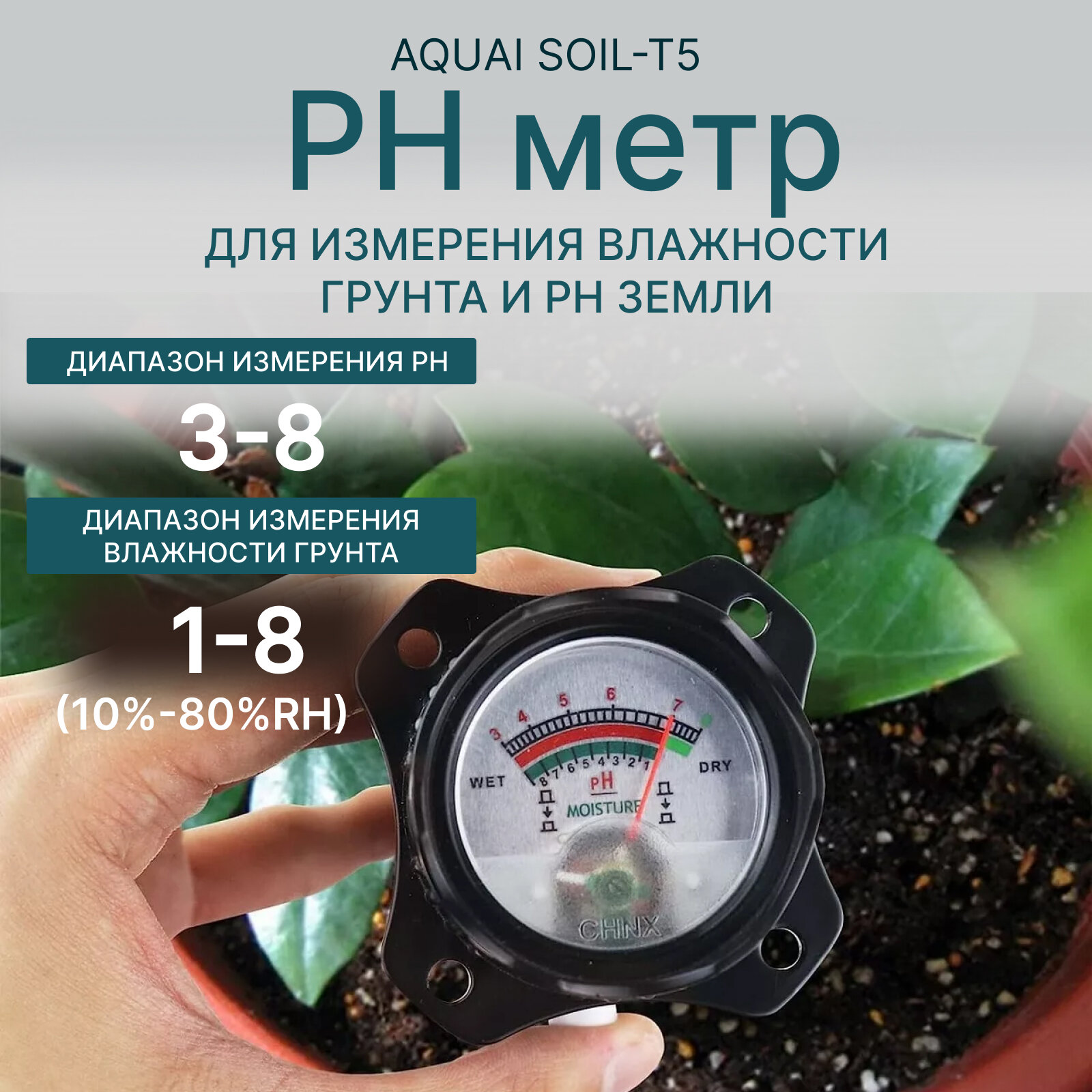 Измеритель PH и влажности почвы и грунта PH метр SOIL-T5