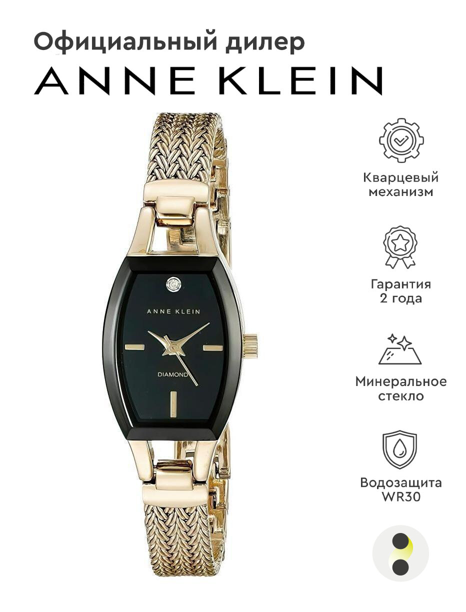 Наручные часы ANNE KLEIN Diamond 2184BKGB