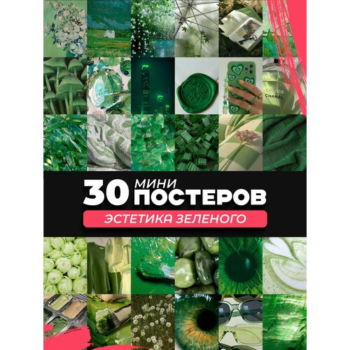 фото Набор мини постеров эстетика зеленого posuta