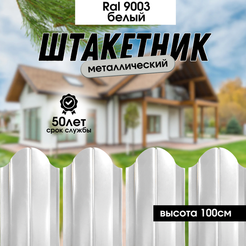 Заборчик садовый для дома Штакетник белый 100см
