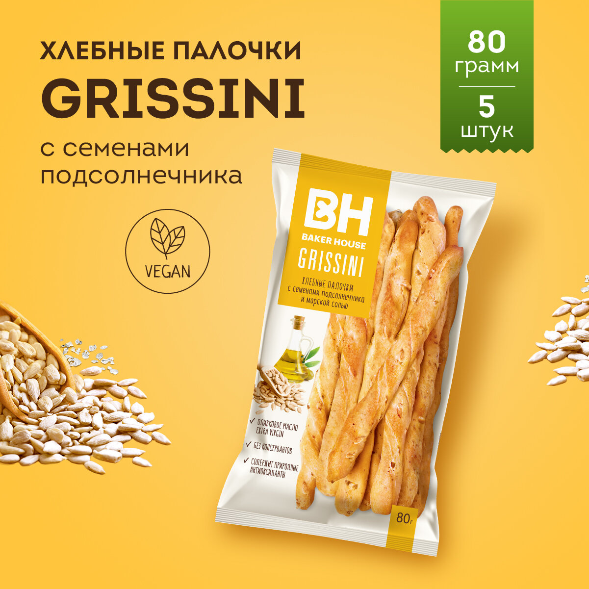 Хлебные палочки Baker House Grissini подсолнечник 80р (5шт)