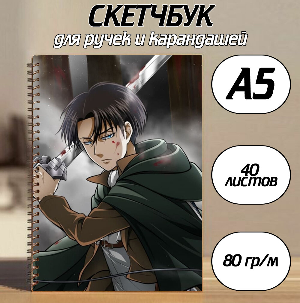 Скетчбук А5 по аниме Атака на титанов / Attack on Titan №5