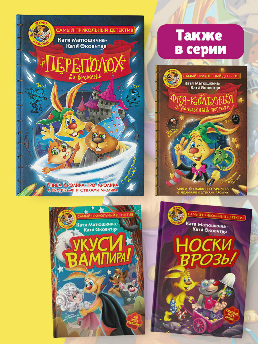 Переполох во времени (Матюшкина Екатерина Александровна, Оковитая Екатерина) - фото №6