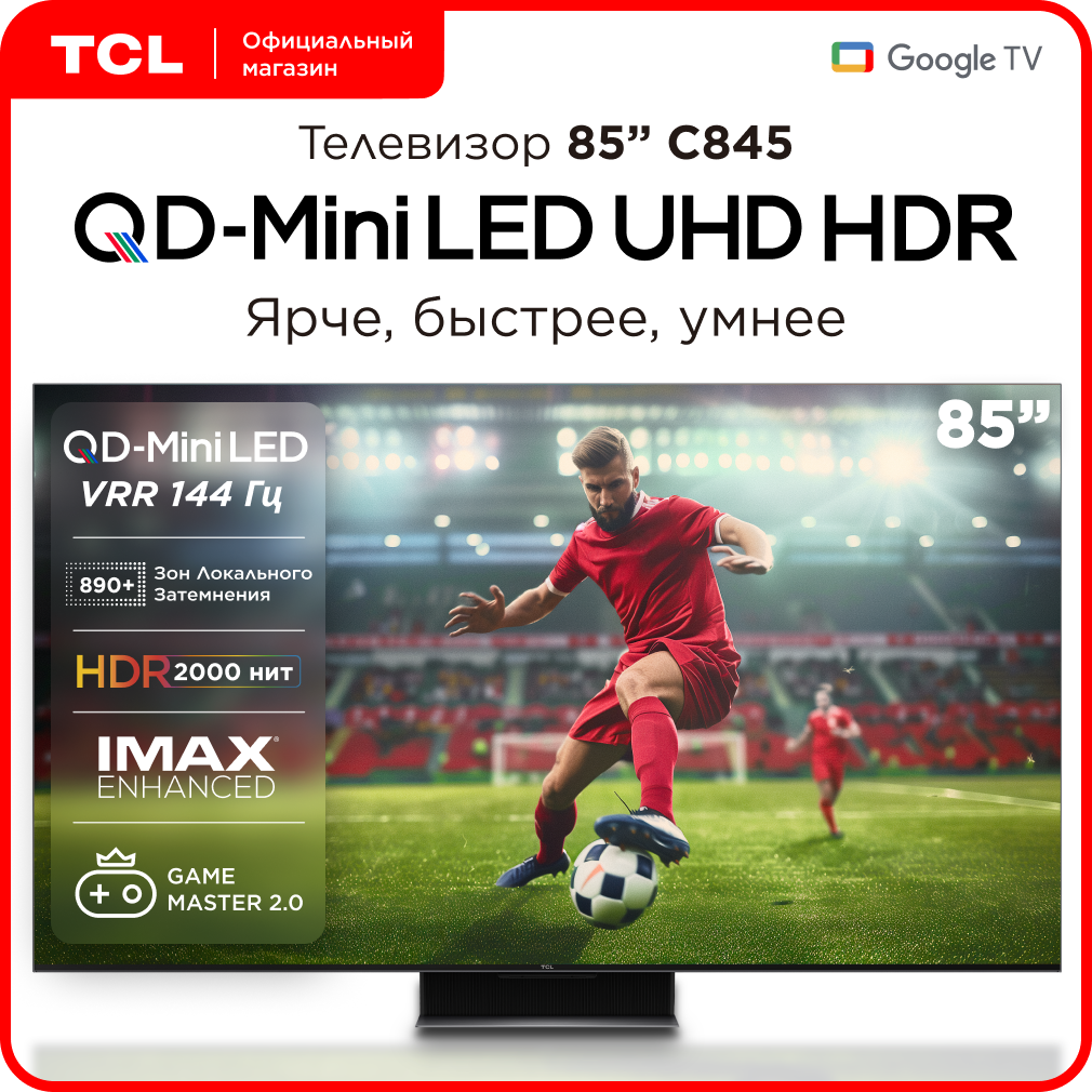 Телевизор TCL 85C845 85" Mini LED 4K TV