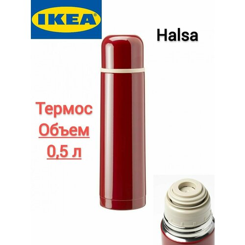 Термос Хэлса Икеа Термокружка Термобутылка Halsa Ikea красный 500 мл 1 шт 2299₽