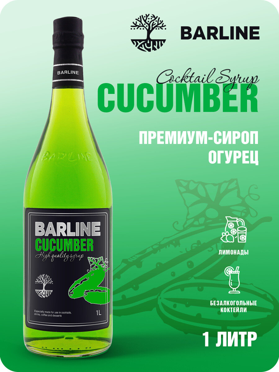 фото Сироп BARLINE Огурец