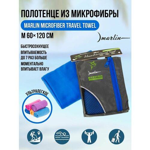 Полотенце из микрофибры Marlin Travel Towel Royale Blue M 60х120 см 1669₽