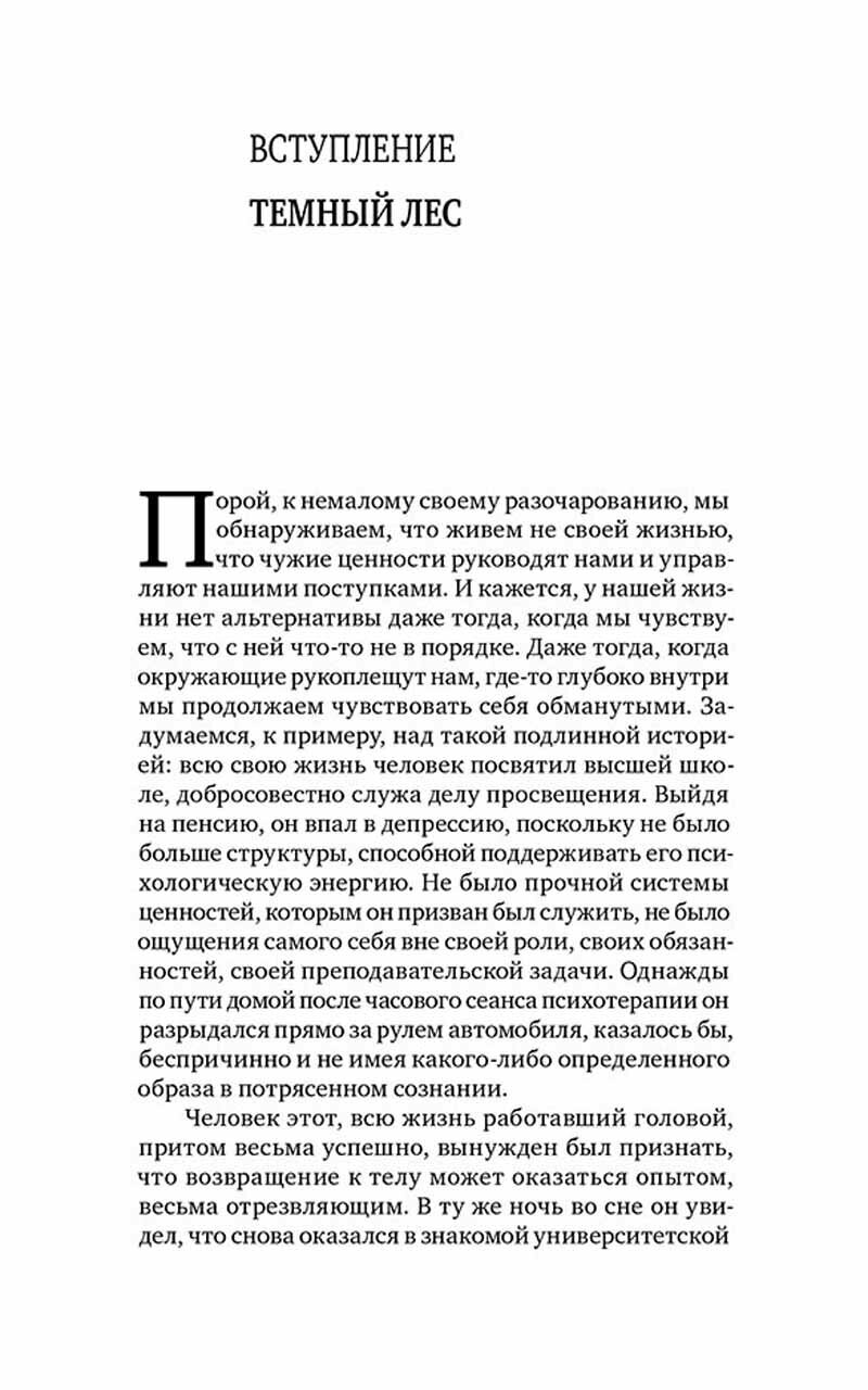 Обретение смысла во второй половине жизни: Как наконец стать по-настоящему взрослым