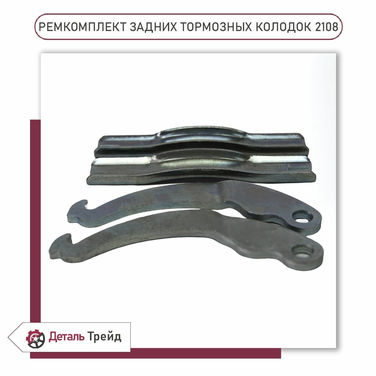 Ремкомплект задних тормозных колодок для а/м ВАЗ 2108-99, 2113-15, 2110-12, Priora, Kalina, Granta — фото 1