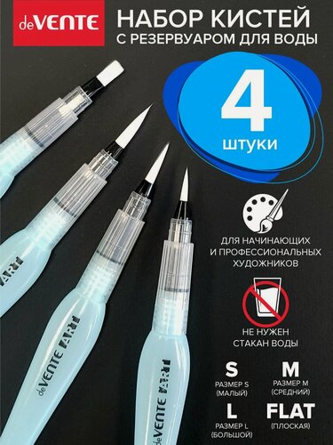 Изображение товара Набор кистей художественных для рисования с резервуаром для воды, Water Brush 4 нейлоновый 3 шт - круглые, 1 шт - плоская