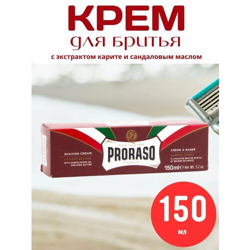 PRORASO Крем для бритья 150 мл питательный Италия 2000₽