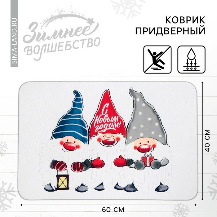 фото Коврик придверный «С Новым Годом!», 40 х 60 см