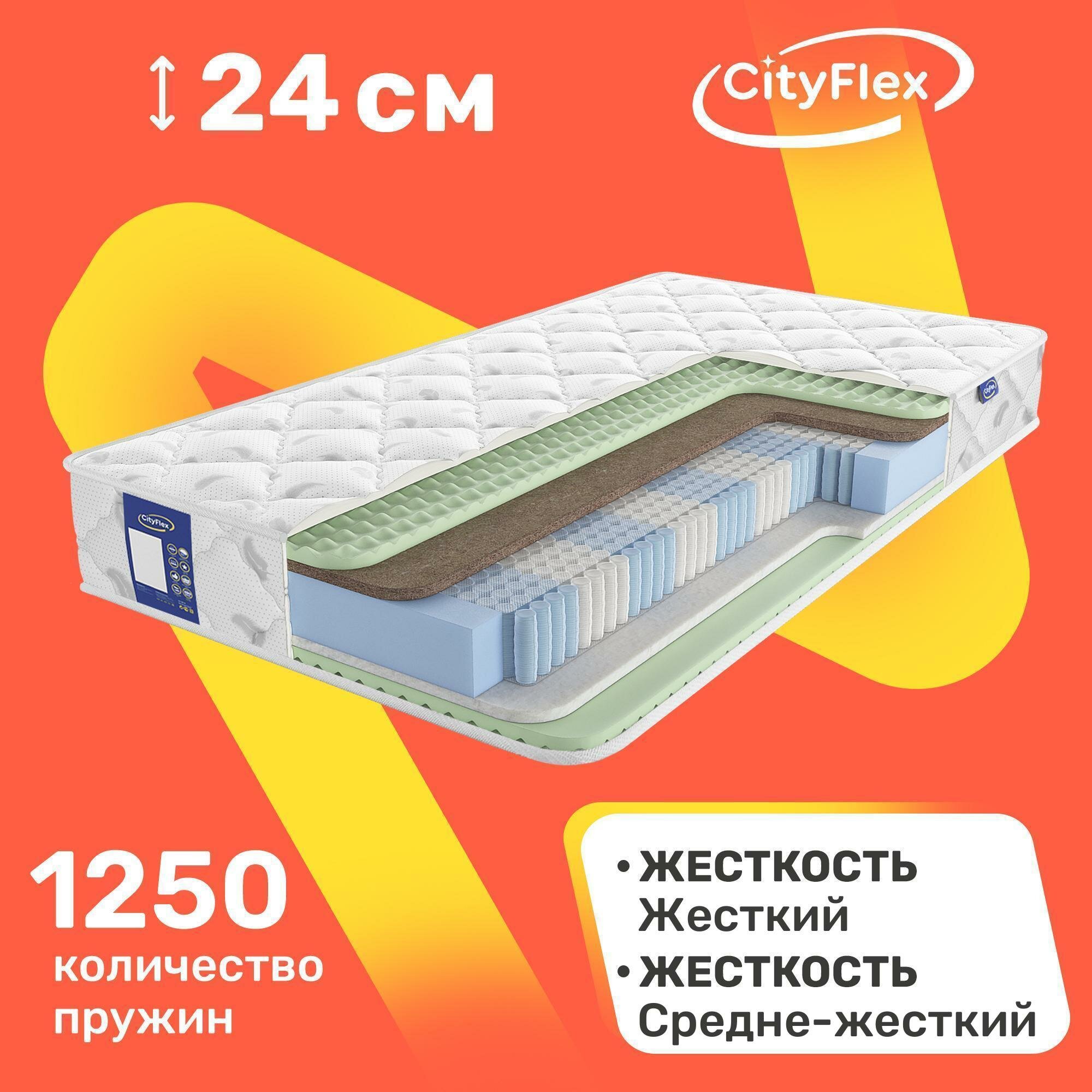 Матрас пружинный CityFlex Multipack K2-S2 R 160х200