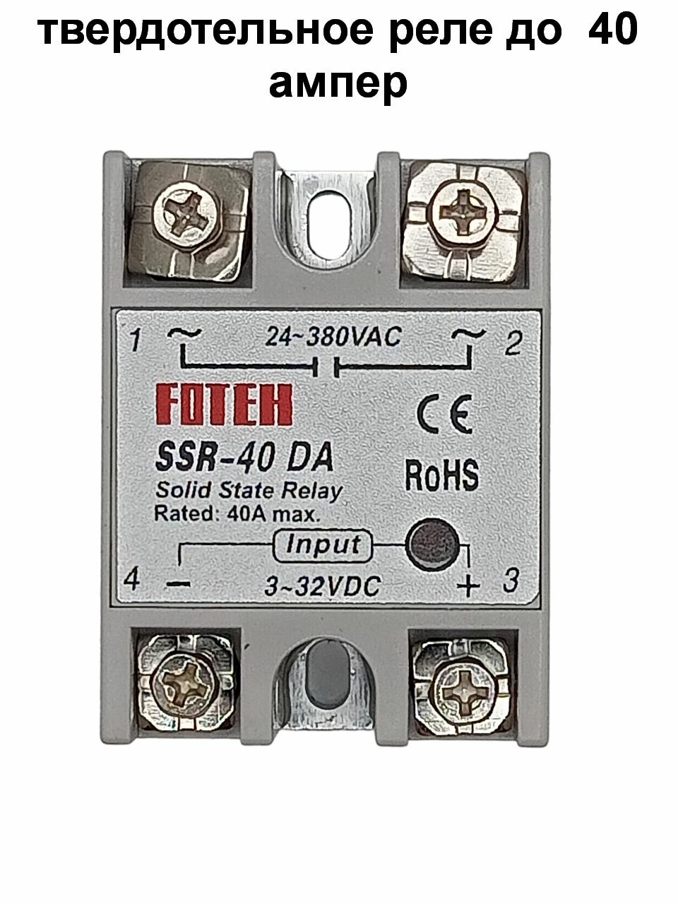 Твердотельное реле SSR-40DA-2штуки