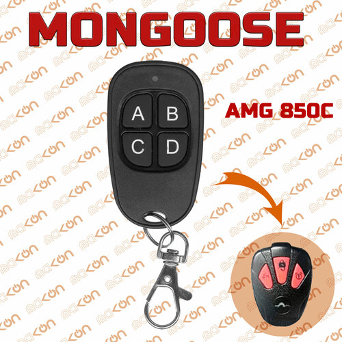 Брелок Аналог для автосигнализации Mongoose AMG 850C 145000₽