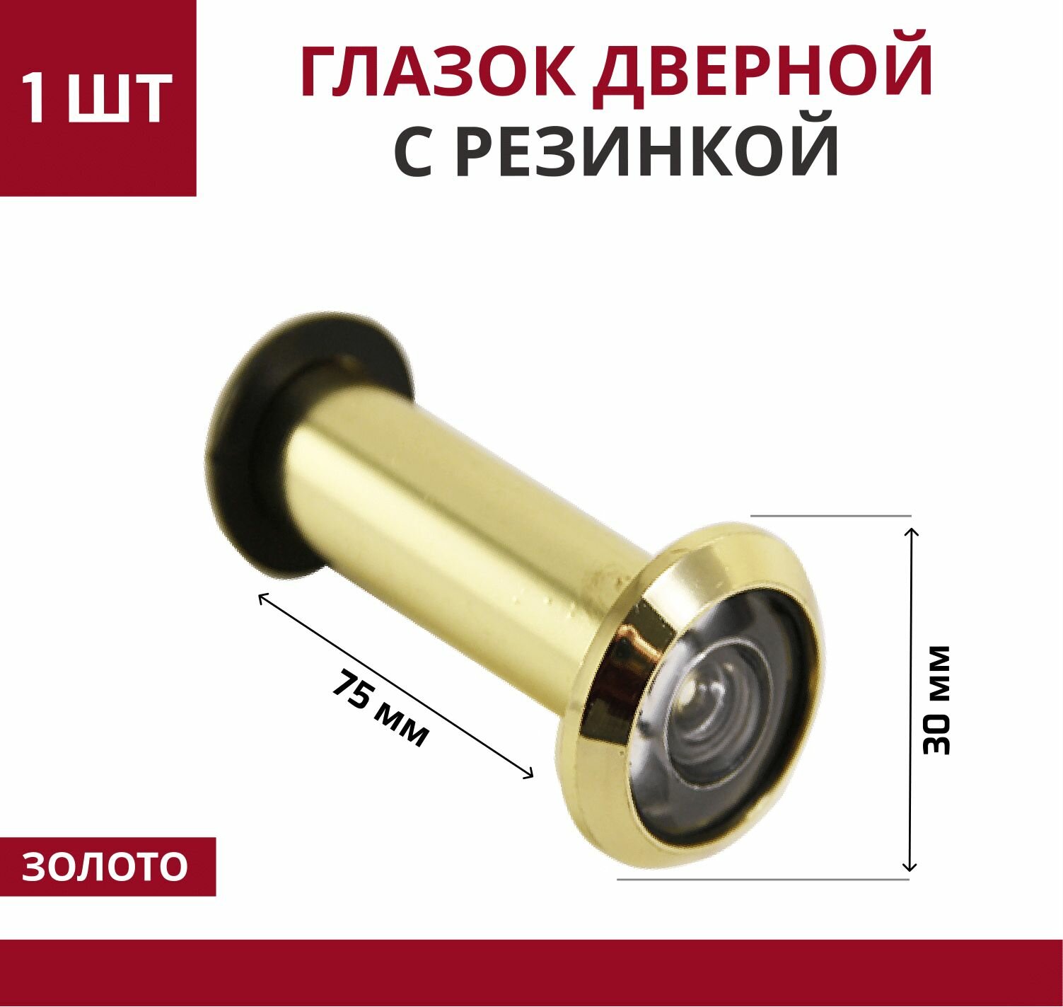 фото Глазок дверной с резинкой оптика стекло/пластик 50-75 мм хром