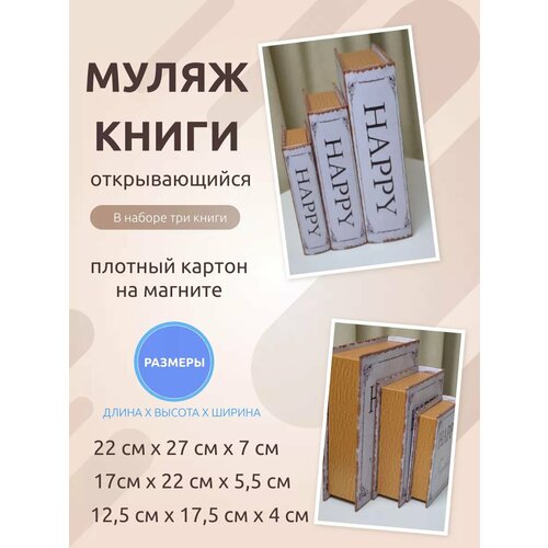 Муляж книги открывающийся 2615₽