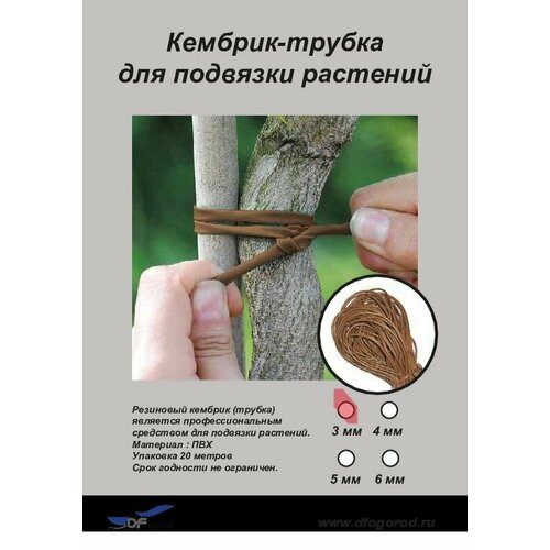 Кембрик-подвязка для растений 3мм. 20метров