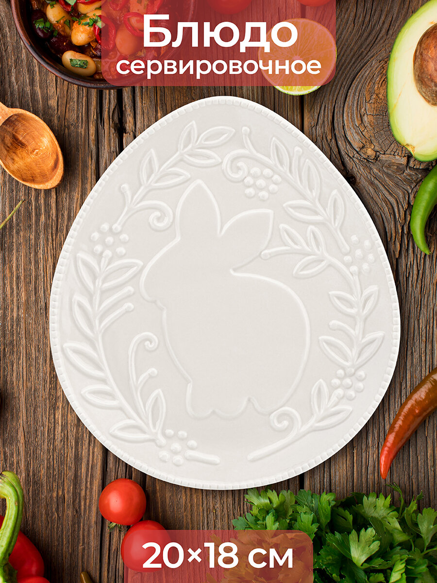 фото Блюдо сервировочное 20х18х2 см Elan Gallery Кролик
