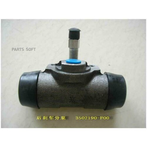 GREAT WALL 3502190F00 Цилиндр тормозной рабочий задний 1122₽