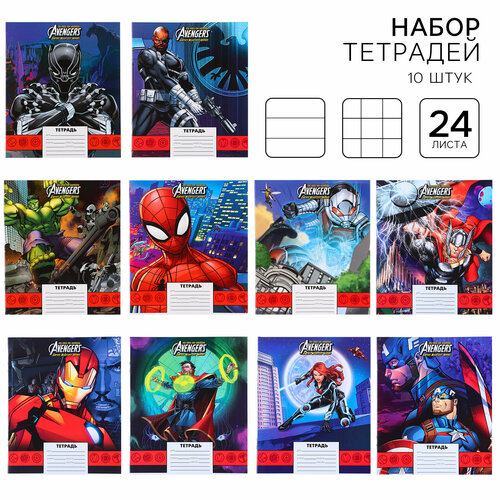 Комплект тетрадей из 10 шт Мстители 24 листа 580₽