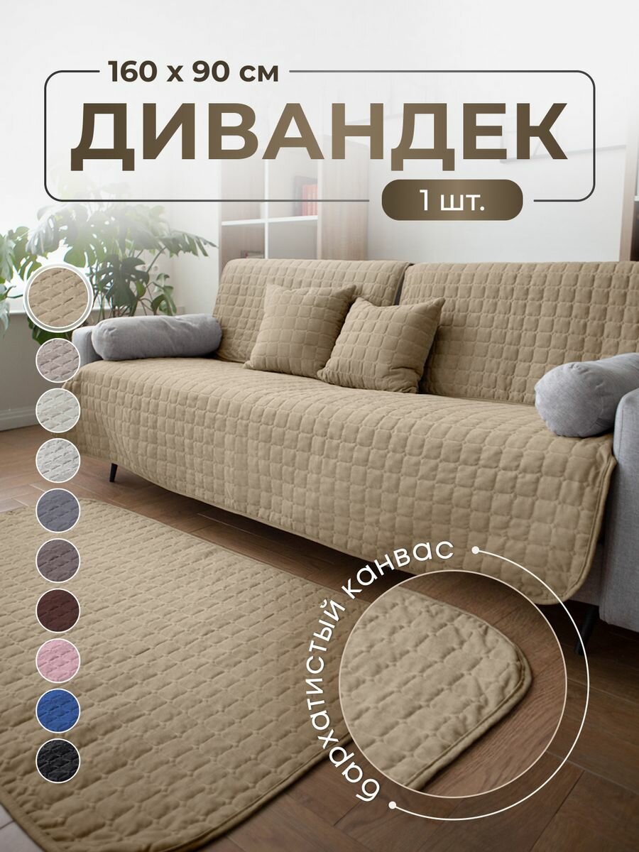 фото Дивандек накидка на диван и кресло 90х160 см, IRISHOME, изумрудный, устойчив к загрязнениям