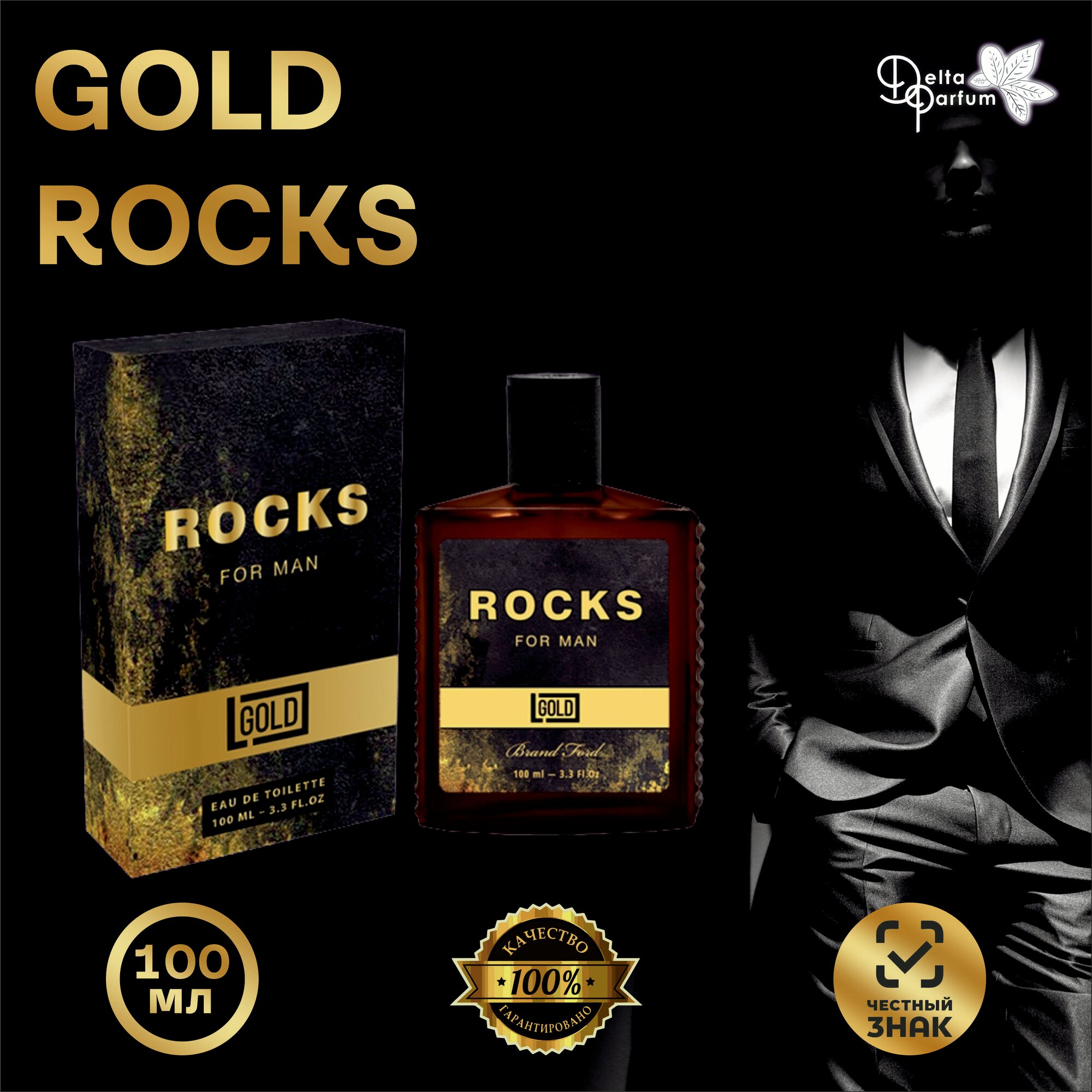 TODAY PARFUM (Delta parfum) Туалетная вода мужская GOLD ROCKS