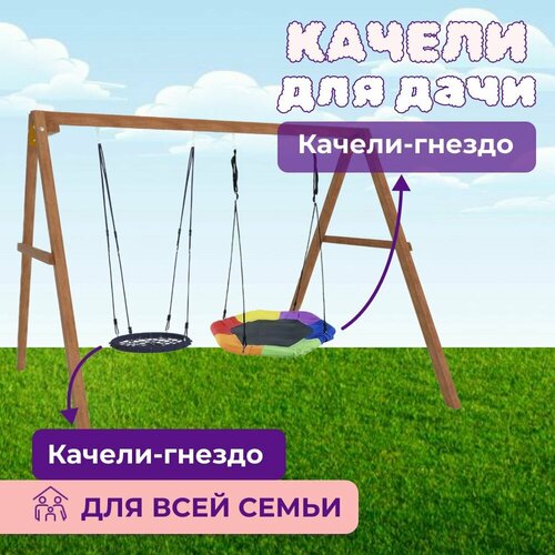 Детские деревянные качели для дачи - окрашенные Качель детская уличная для ребенка с гнездом 60см и гнездом Гексагон 28447₽
