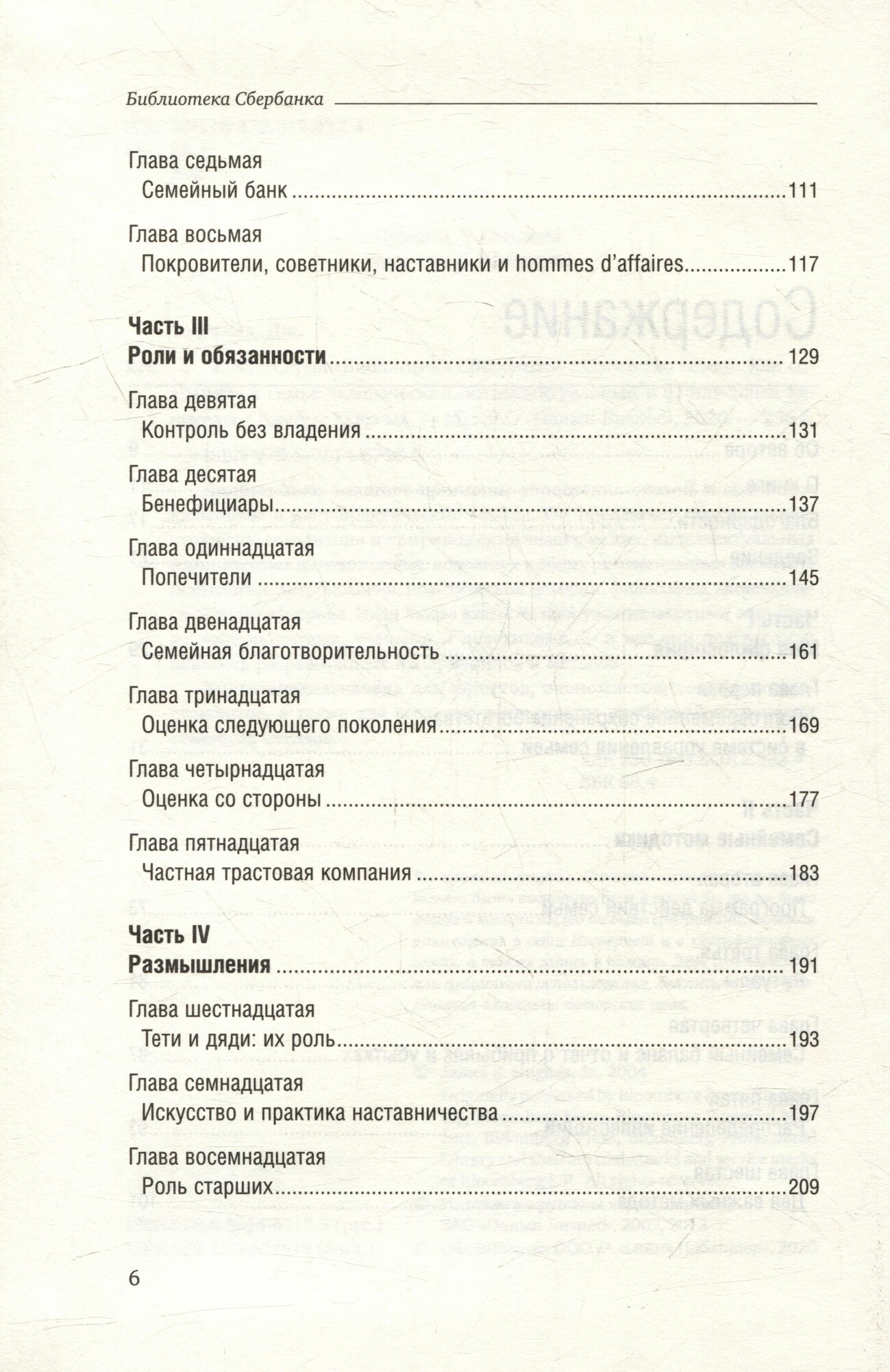 Богатство семьи: Как сохранить в семье человеческий, интеллектуальный и финансовые капиталы. Том 38 (Библиотека Сбера) - фото №10