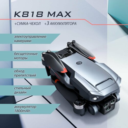 Квадрокоптер K818 Max с камерами, системой обхода препятствий и электронным управлением камерой