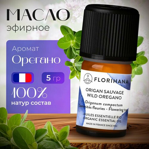 Florihana эфирное масло Орегано (Wild Oregano) - 5 гр