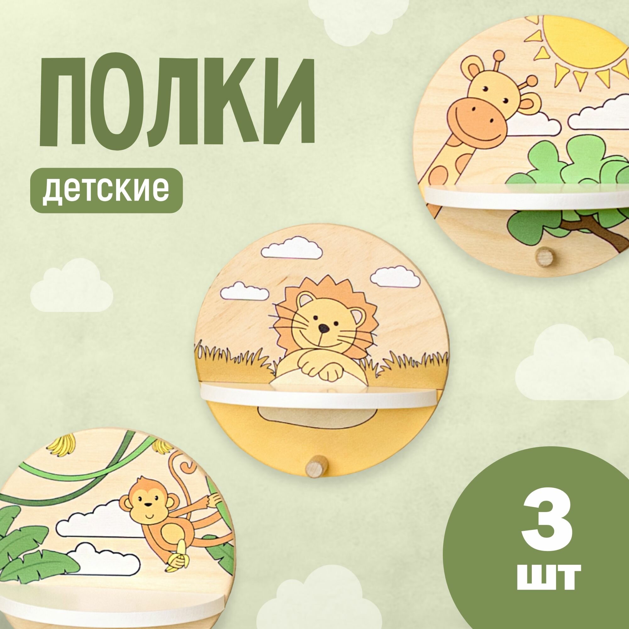 фото Полка навесная с крючком "Животные" 3 шт MEGA TOYS для детской комнаты