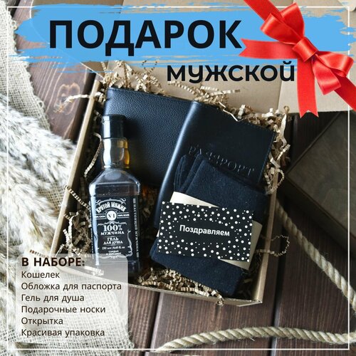 Мужской подарочный набор, набор с косметикой для мужчин