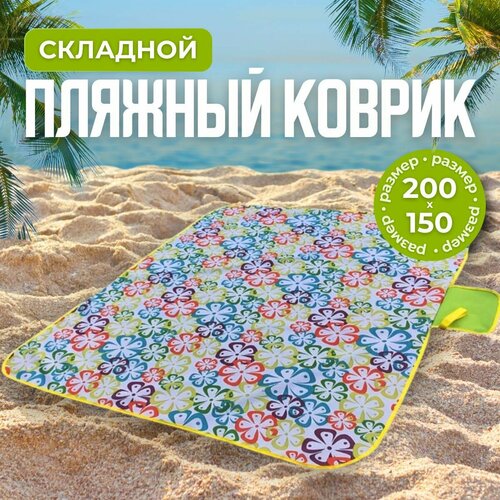 Пляжный коврик