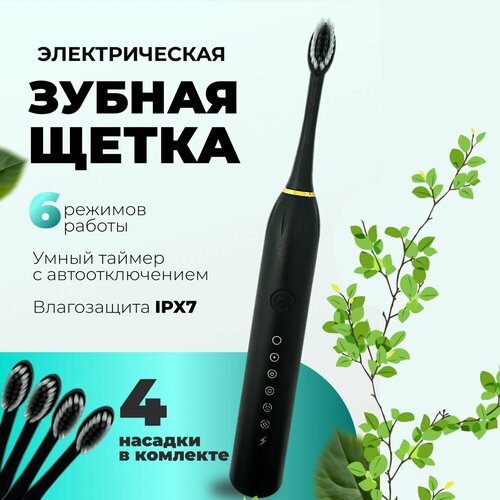Электрическая звуковая зубная щетка 47000₽