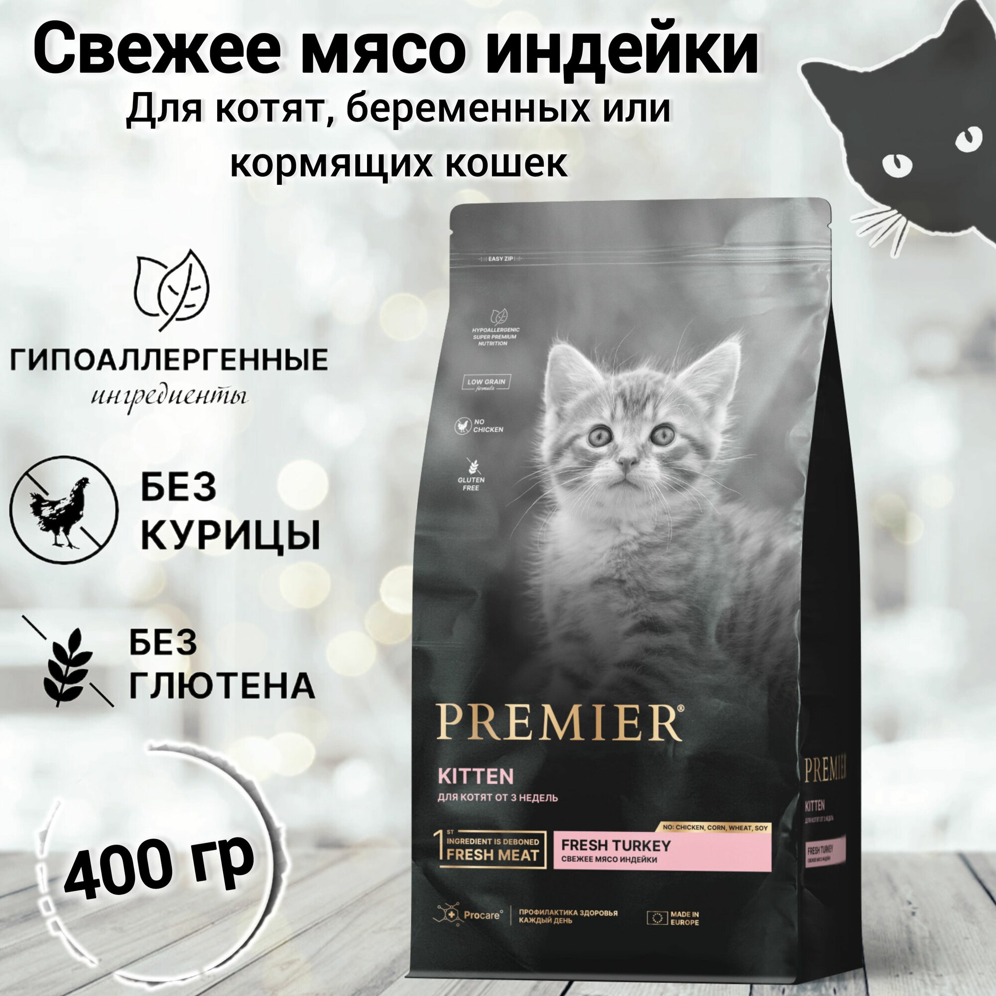 Сухой корм для кошек PREMIER Kitten Fresh Turkey(Свежее мясо индейки ...
