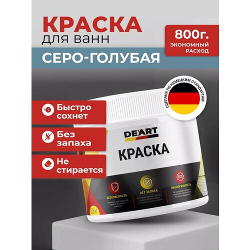 Краска для ванной серо-голубая, 800гр