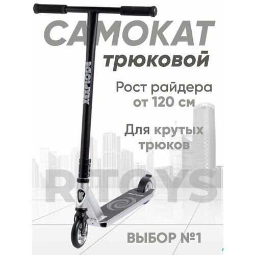 Самокат двухколесный трюковой