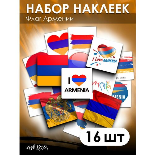 Наклейки флаг Армении 16 шт 300₽