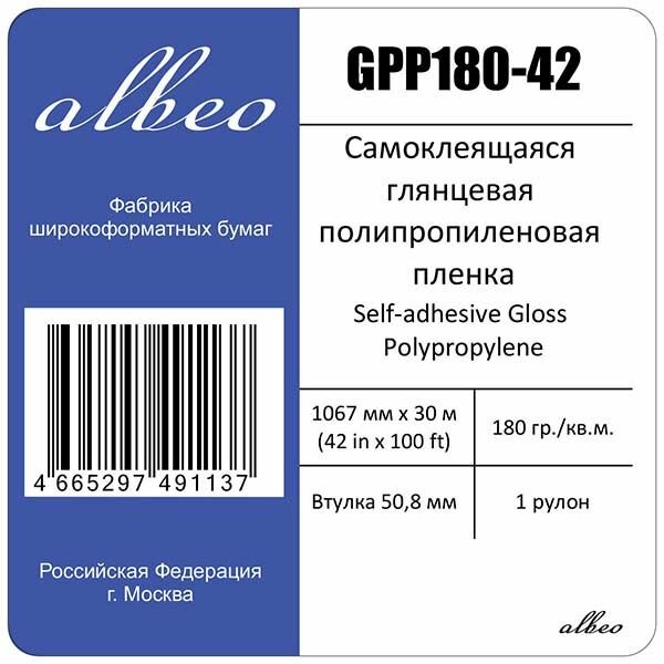 Рулонная самоклеящаяся бумага и пленка для печати Albeo - фото №2